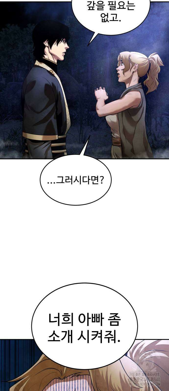 건객 14화 50