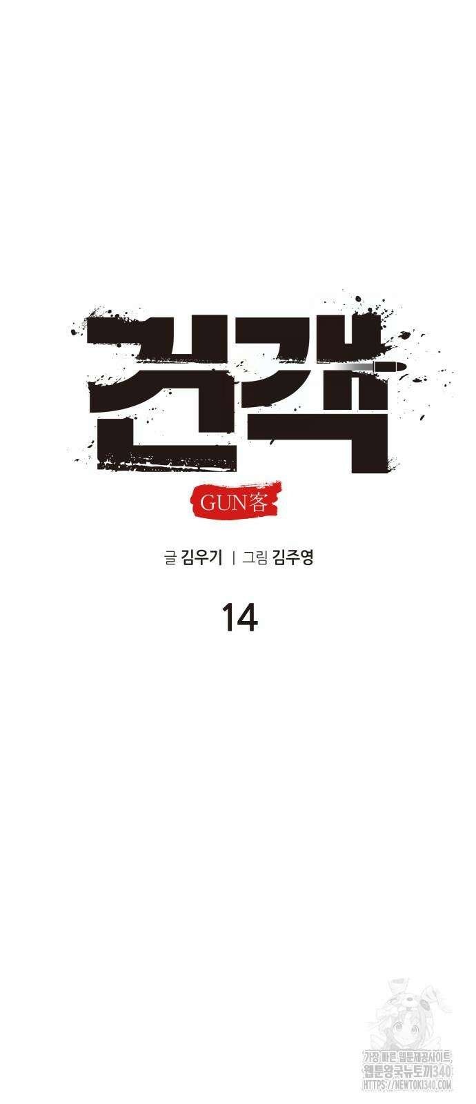 건객 14화 52