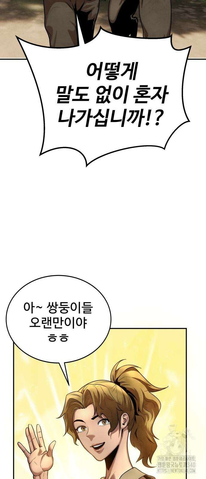건객 14화 57