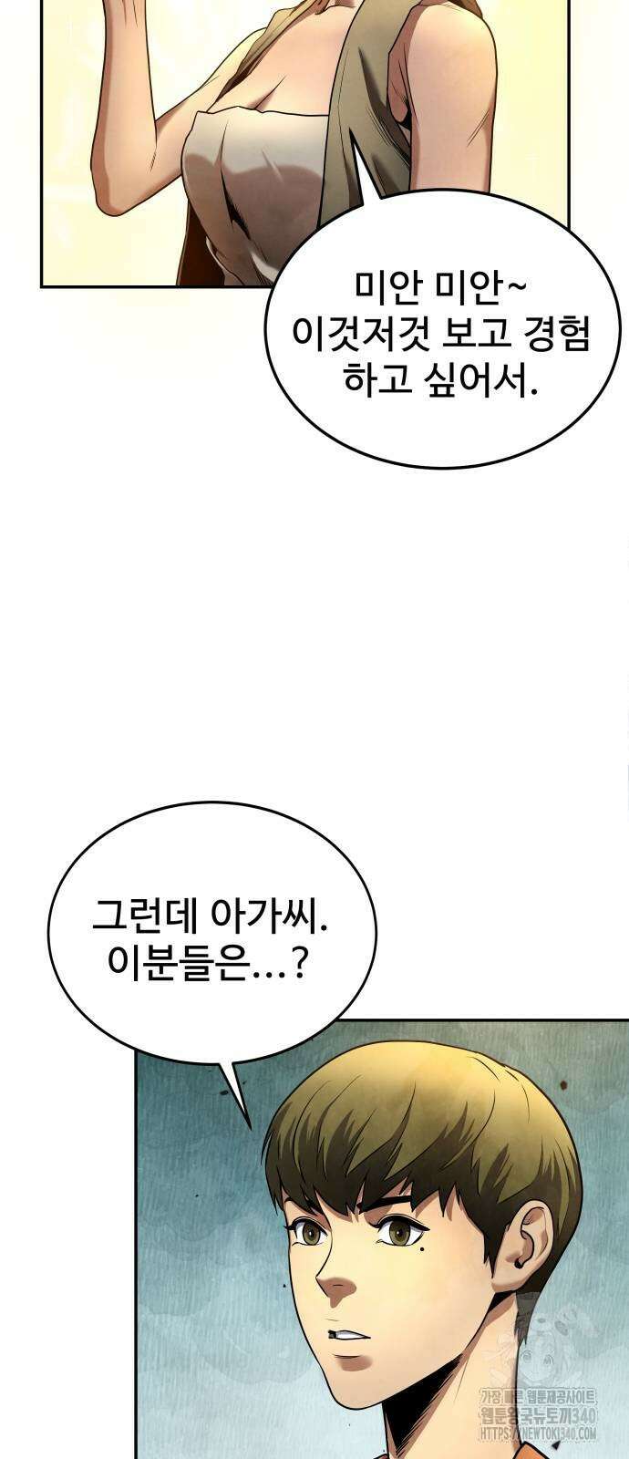 건객 14화 58