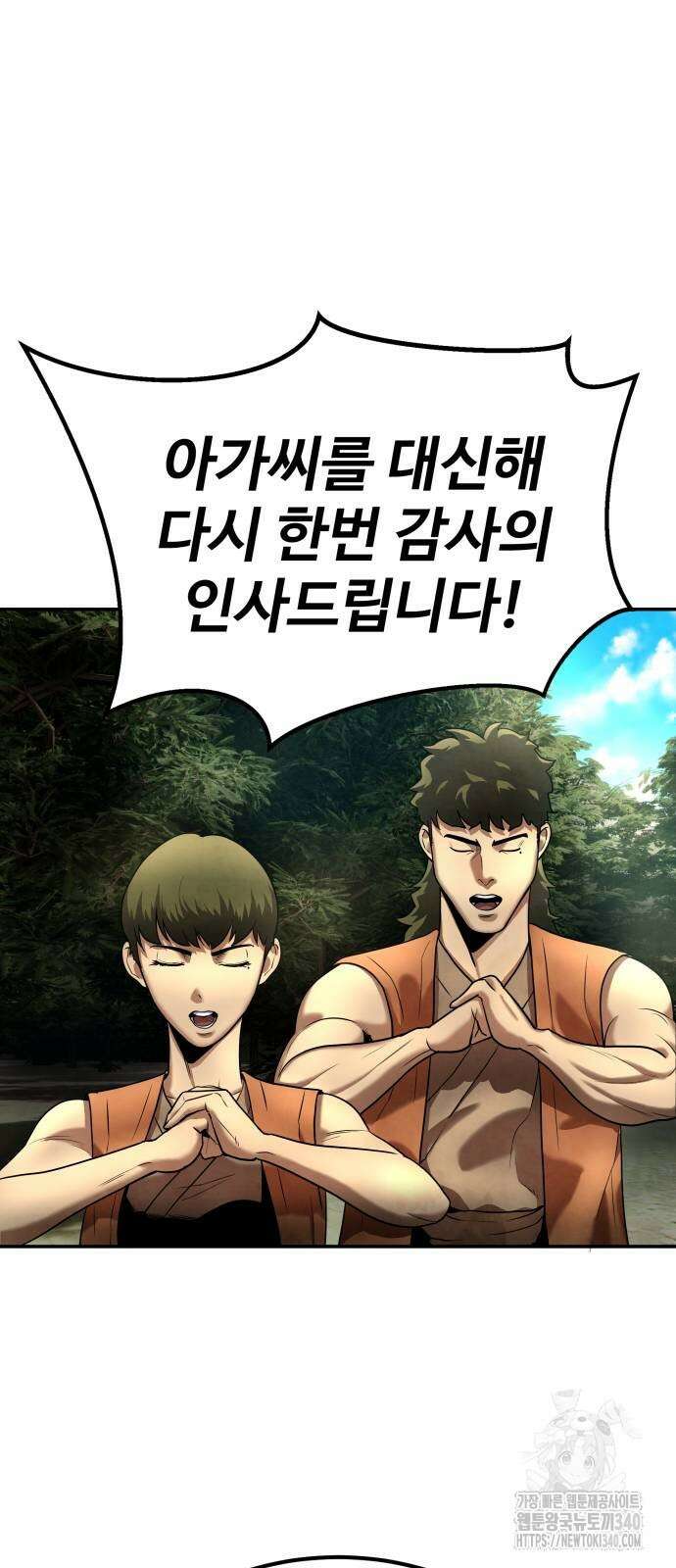 건객 14화 60