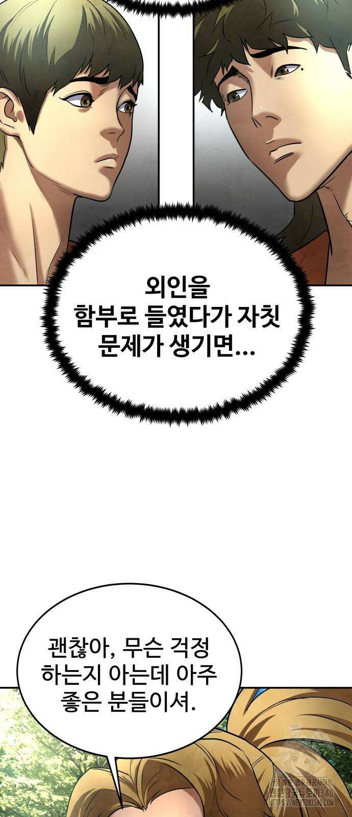 건객 14화 62