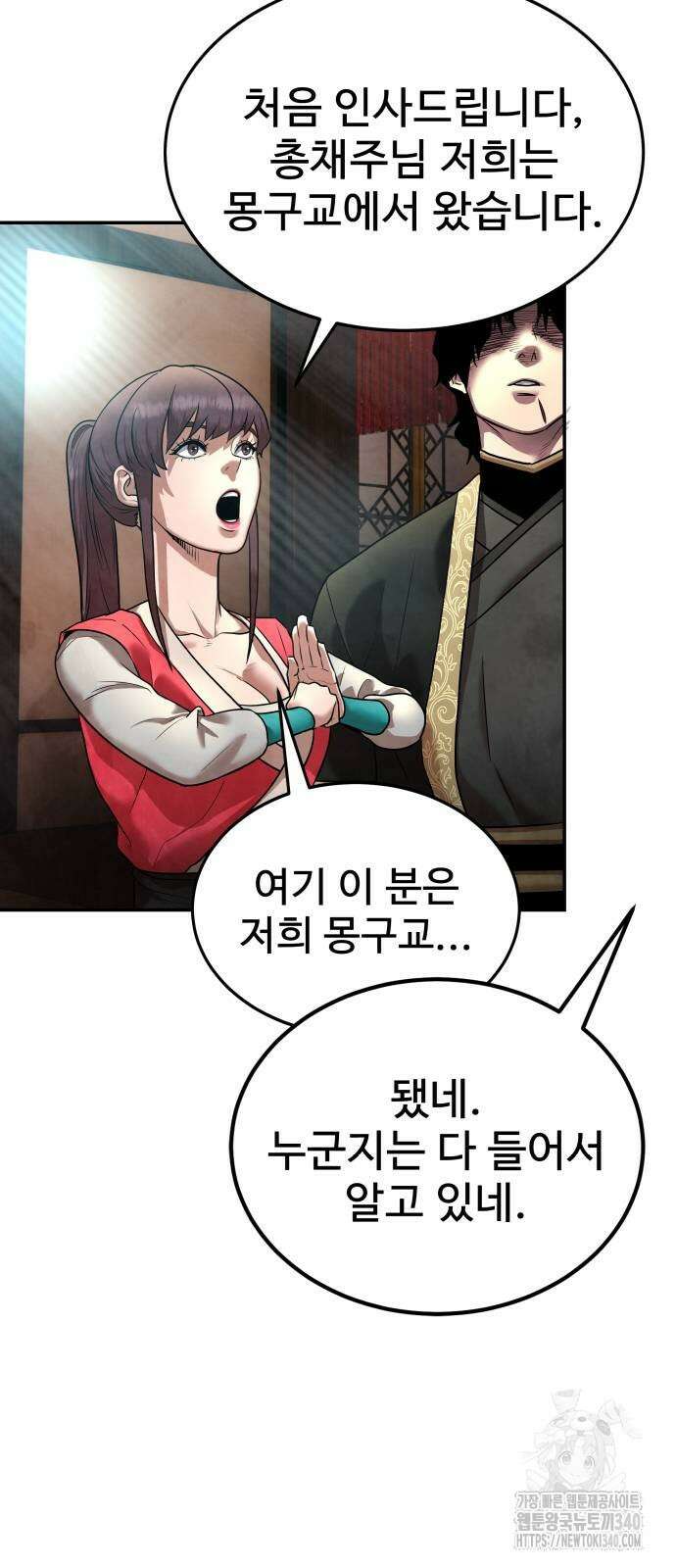 건객 14화 74