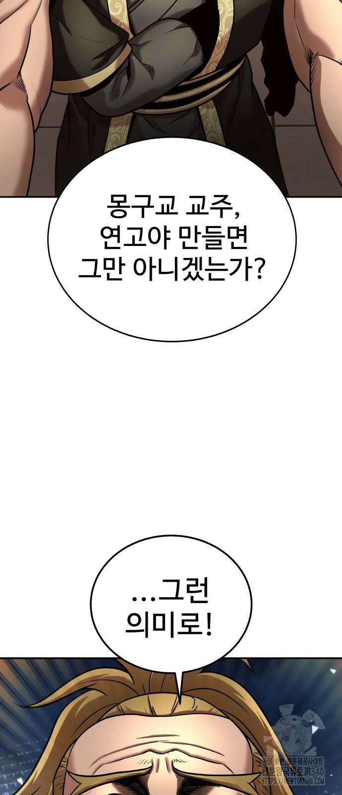 건객 14화 90