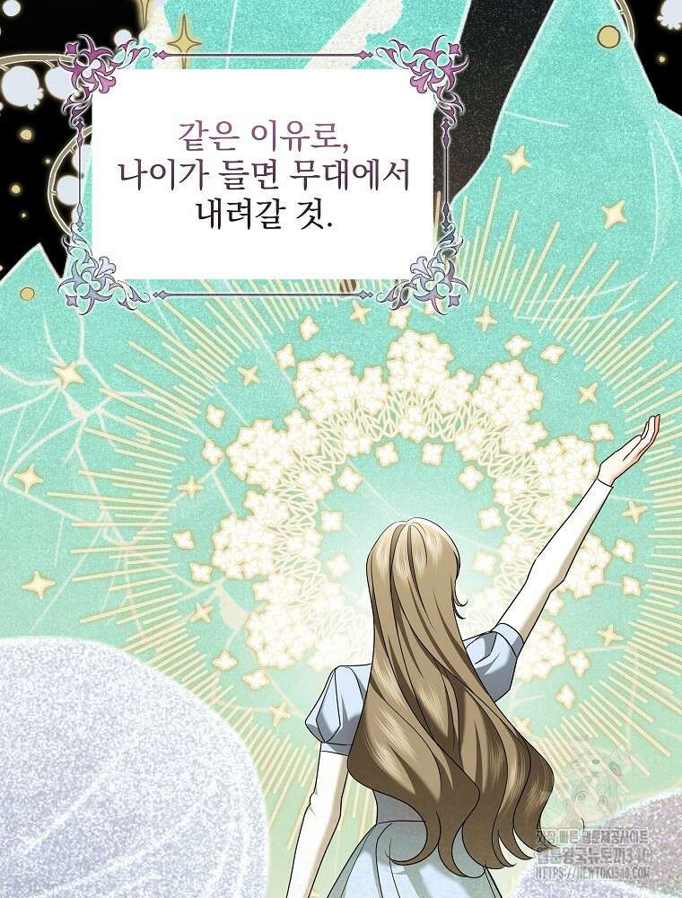 후회물 악녀는 이혼해서 행복합니다 22화 5