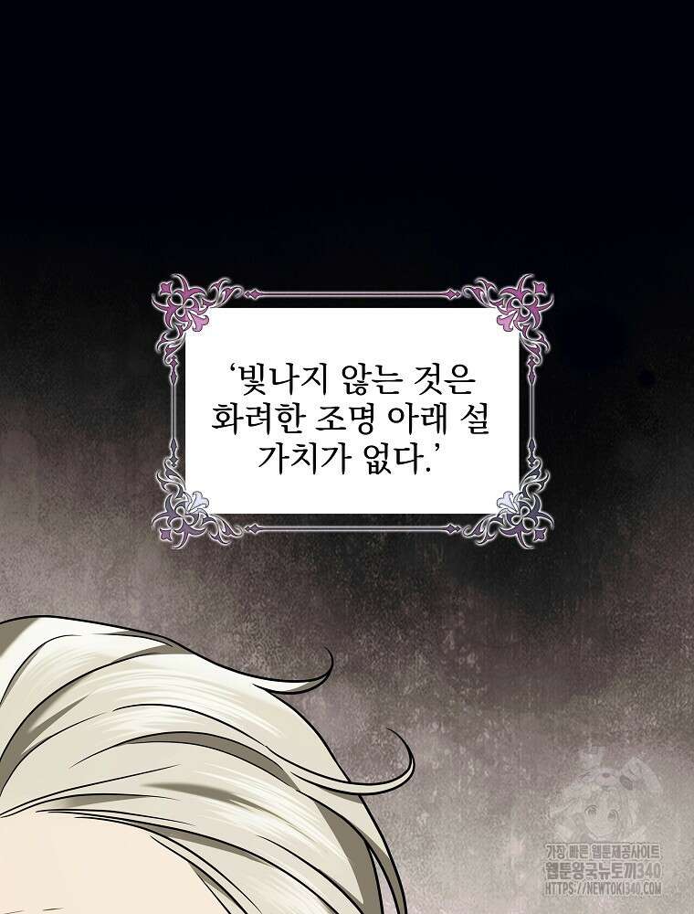 후회물 악녀는 이혼해서 행복합니다 22화 7