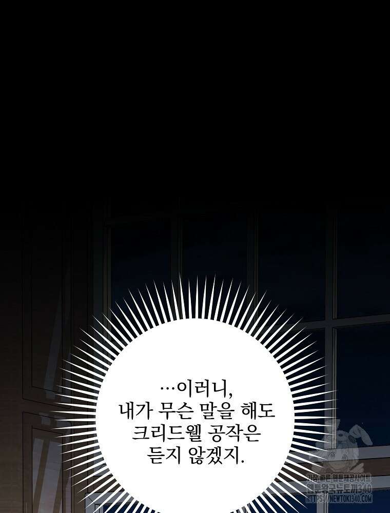 후회물 악녀는 이혼해서 행복합니다 22화 13