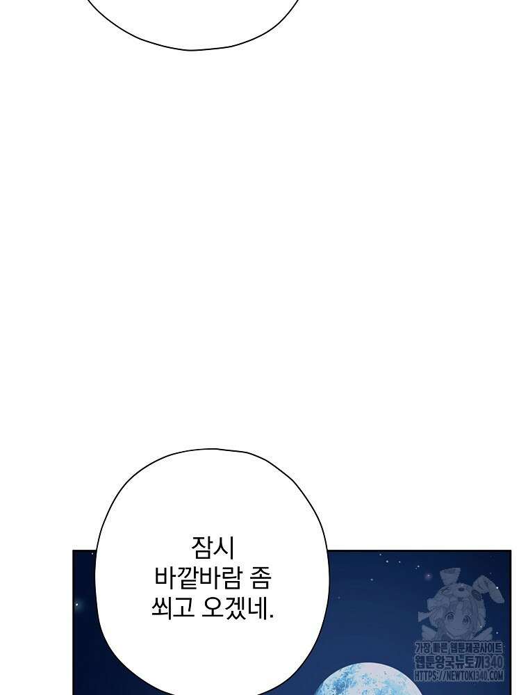 후회물 악녀는 이혼해서 행복합니다 22화 16
