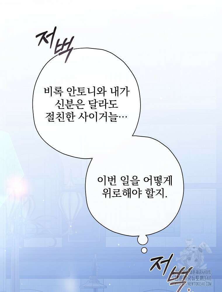 후회물 악녀는 이혼해서 행복합니다 22화 19