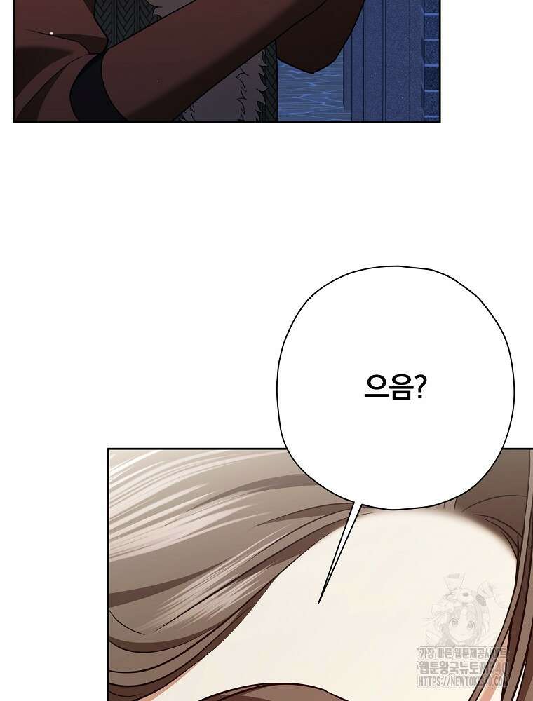 후회물 악녀는 이혼해서 행복합니다 22화 26