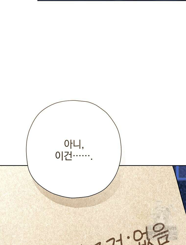 후회물 악녀는 이혼해서 행복합니다 22화 28