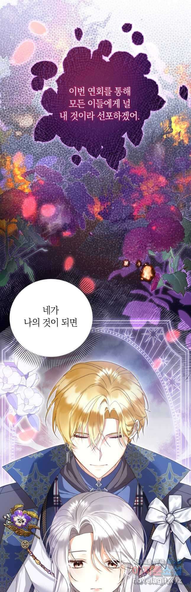 영원한 조연은 없다 45화 6