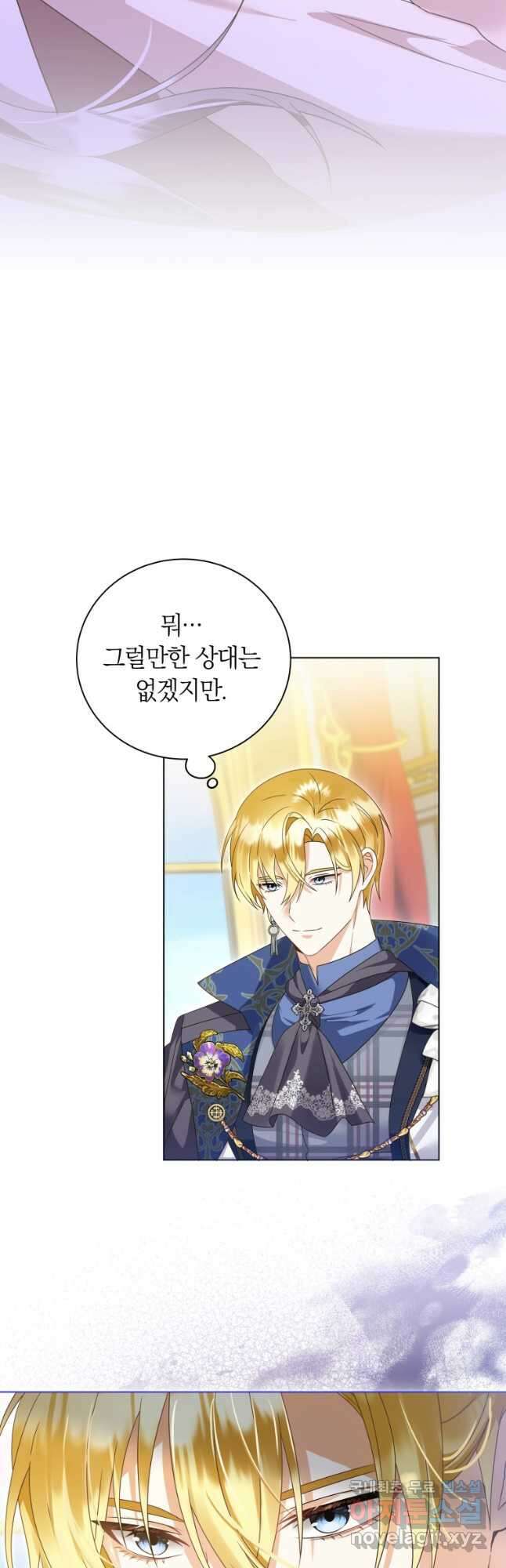 영원한 조연은 없다 45화 10