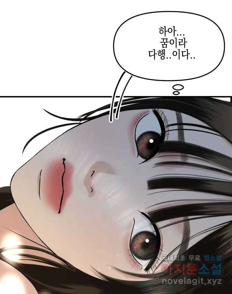 뱀파이어님의 대리식사 209화  너를 먹고싶어 6