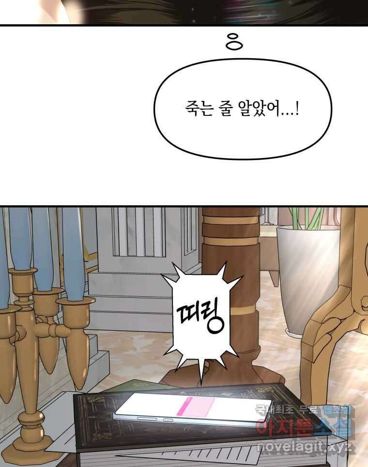뱀파이어님의 대리식사 209화  너를 먹고싶어 7