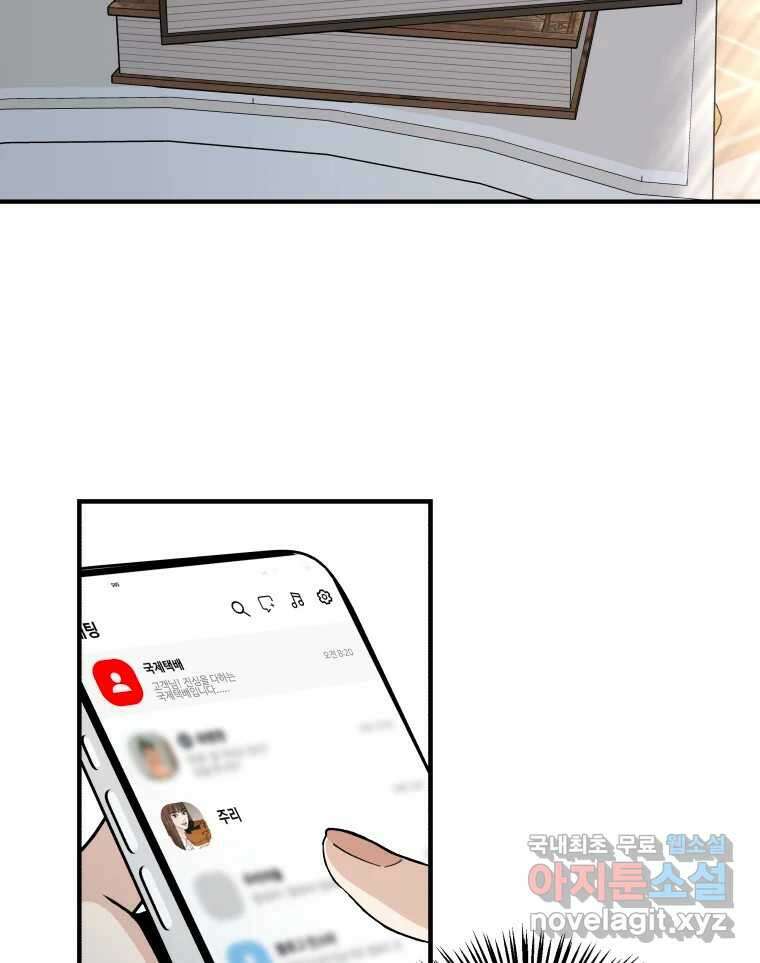 뱀파이어님의 대리식사 209화  너를 먹고싶어 8