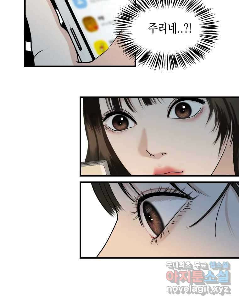 뱀파이어님의 대리식사 209화  너를 먹고싶어 9