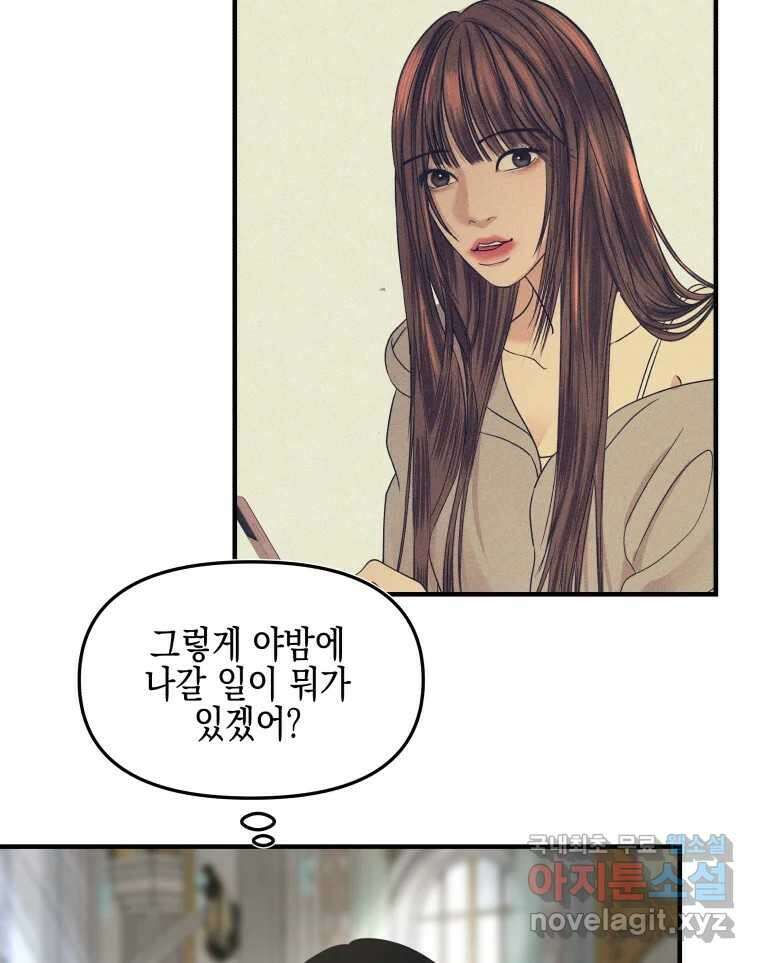 뱀파이어님의 대리식사 209화  너를 먹고싶어 11