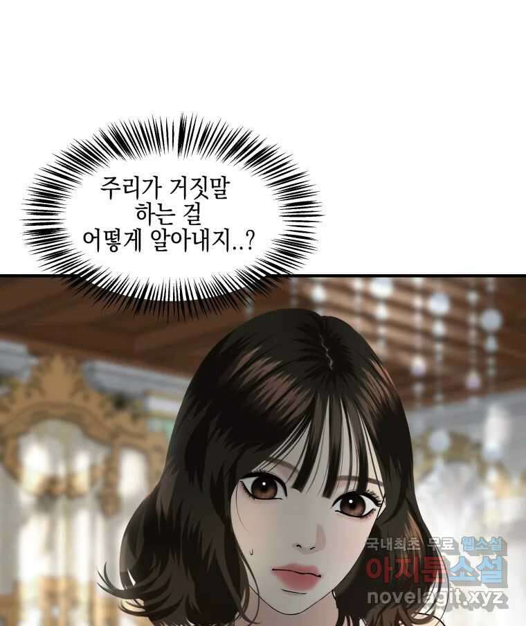 뱀파이어님의 대리식사 209화  너를 먹고싶어 13