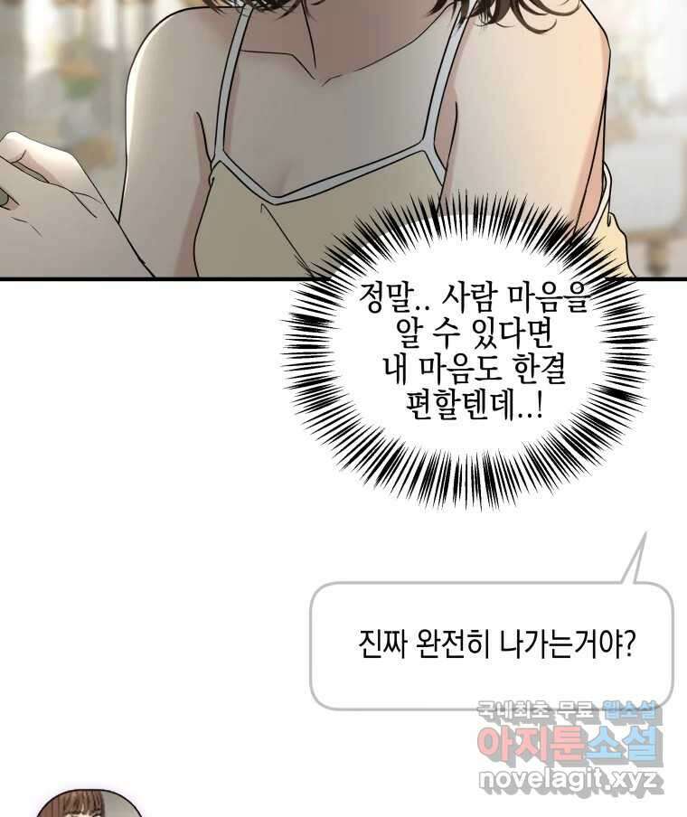 뱀파이어님의 대리식사 209화  너를 먹고싶어 14