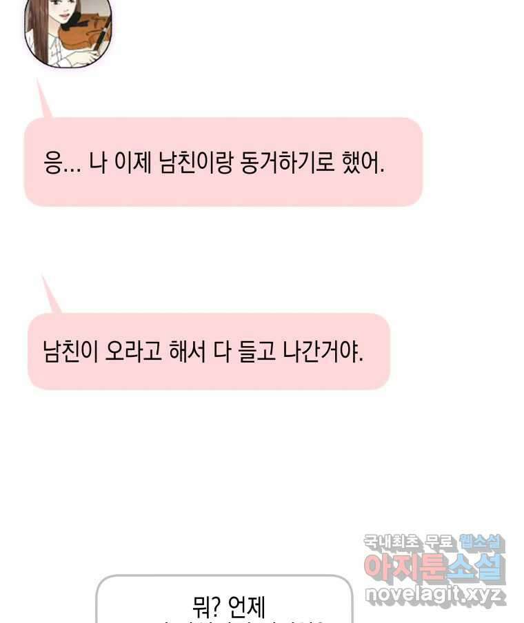 뱀파이어님의 대리식사 209화  너를 먹고싶어 15