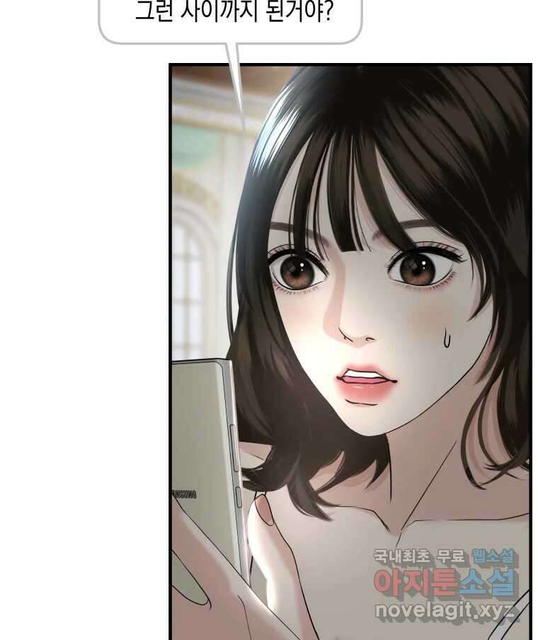 뱀파이어님의 대리식사 209화  너를 먹고싶어 16