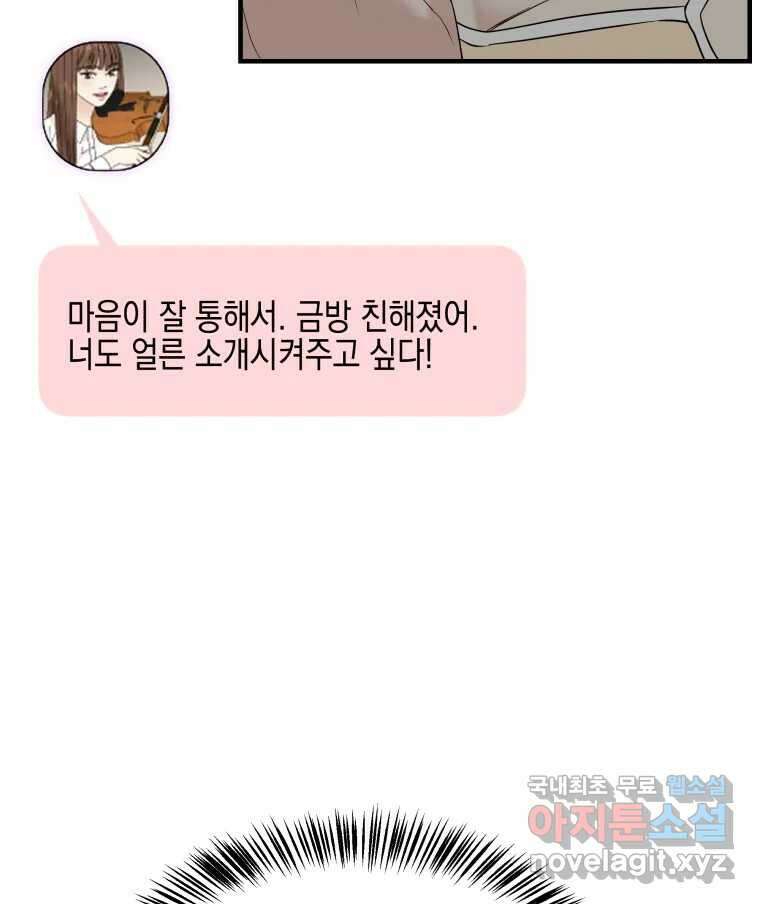 뱀파이어님의 대리식사 209화  너를 먹고싶어 17