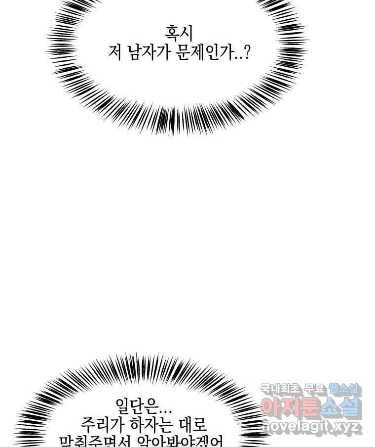 뱀파이어님의 대리식사 209화  너를 먹고싶어 18