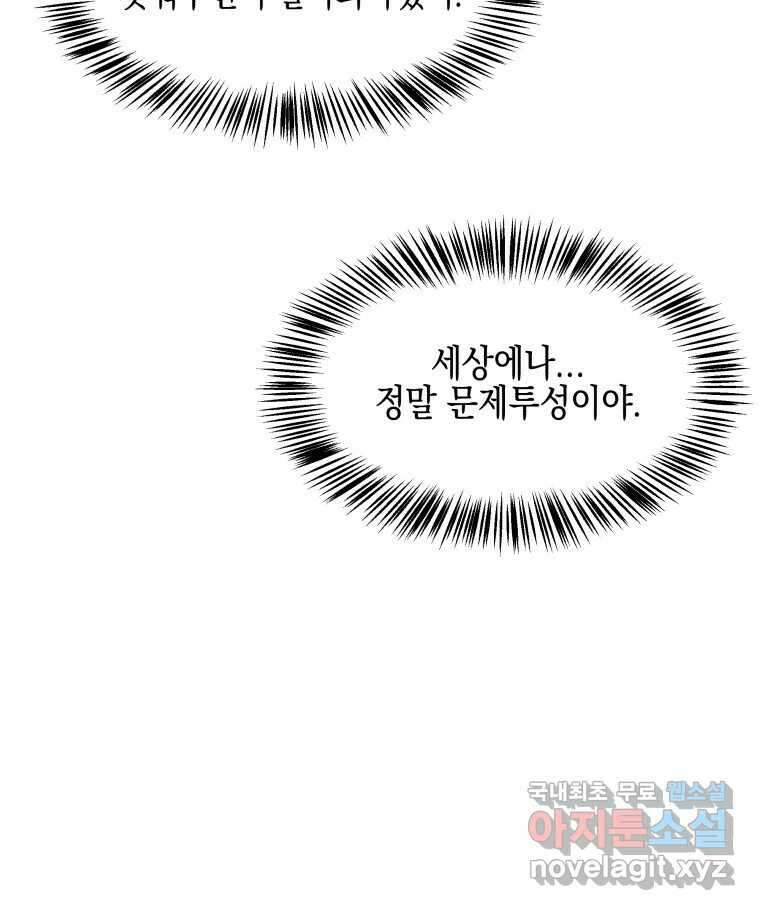 뱀파이어님의 대리식사 209화  너를 먹고싶어 19