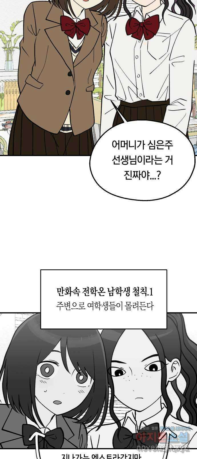 나의 보이소프렌드 22화 의심암귀 (1) 8