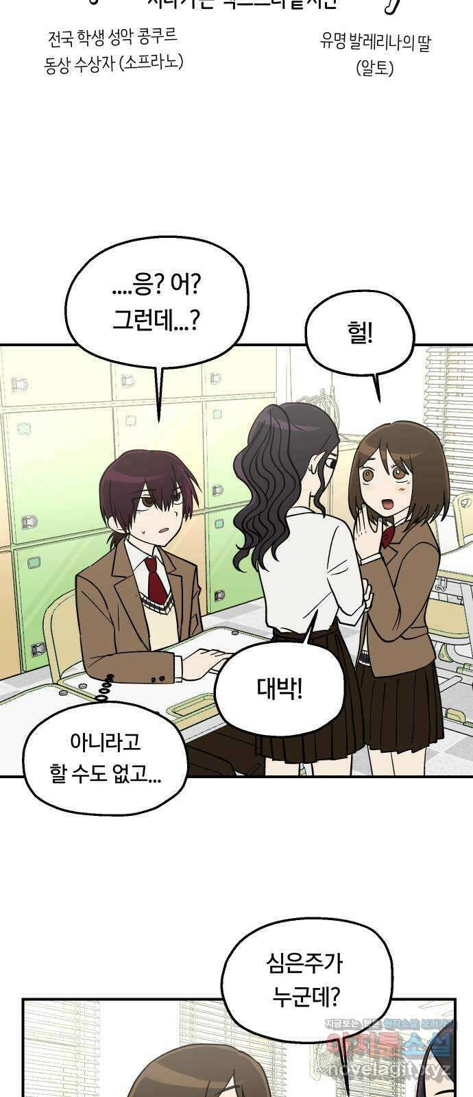 나의 보이소프렌드 22화 의심암귀 (1) 9