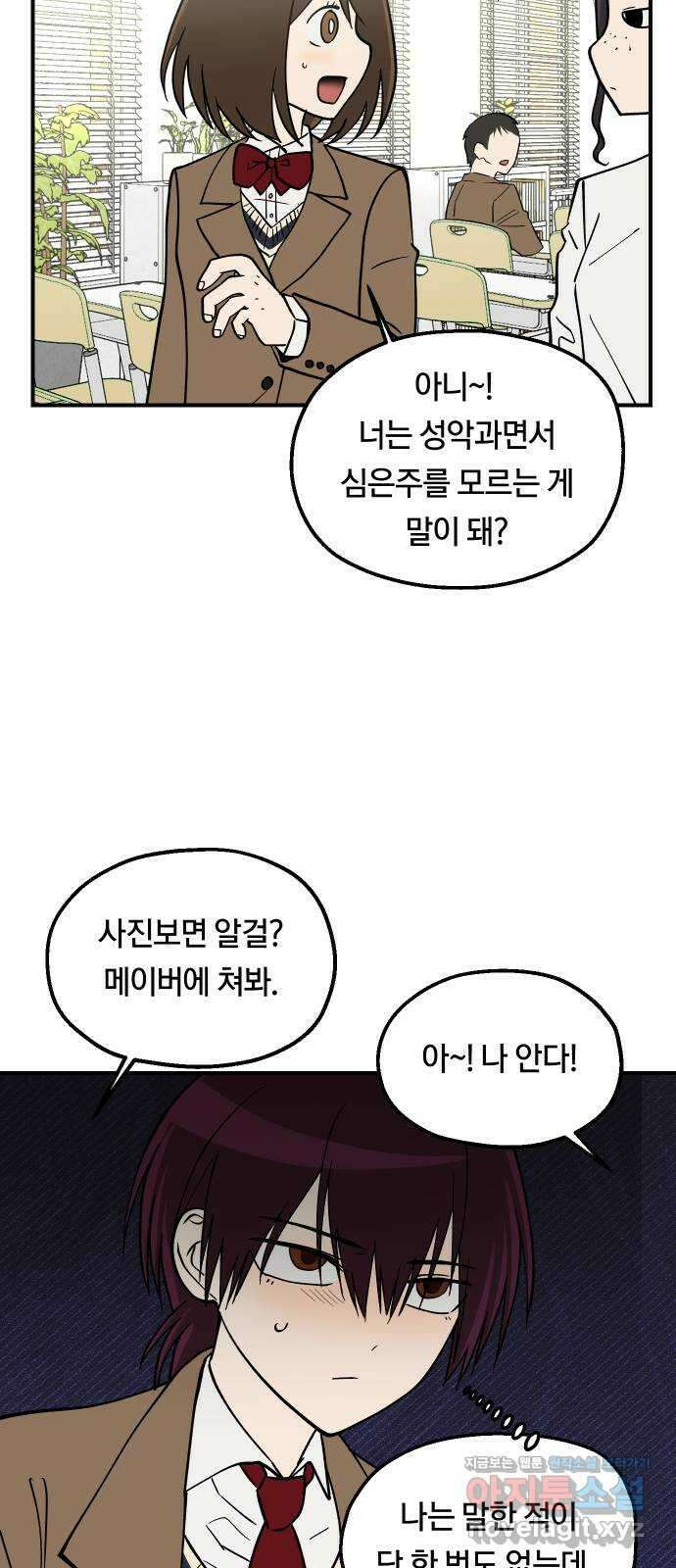 나의 보이소프렌드 22화 의심암귀 (1) 10