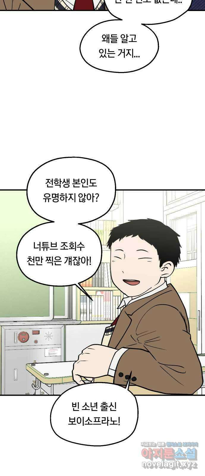 나의 보이소프렌드 22화 의심암귀 (1) 11