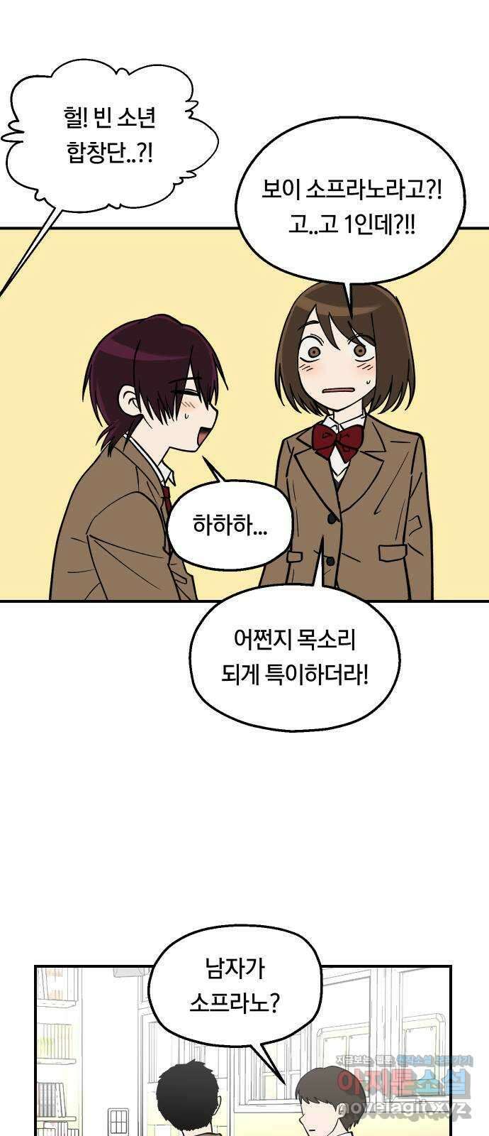 나의 보이소프렌드 22화 의심암귀 (1) 12