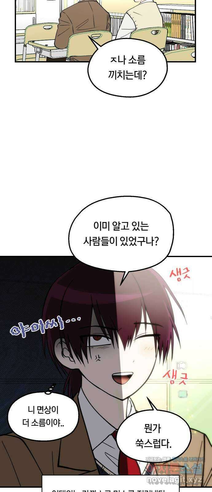 나의 보이소프렌드 22화 의심암귀 (1) 13