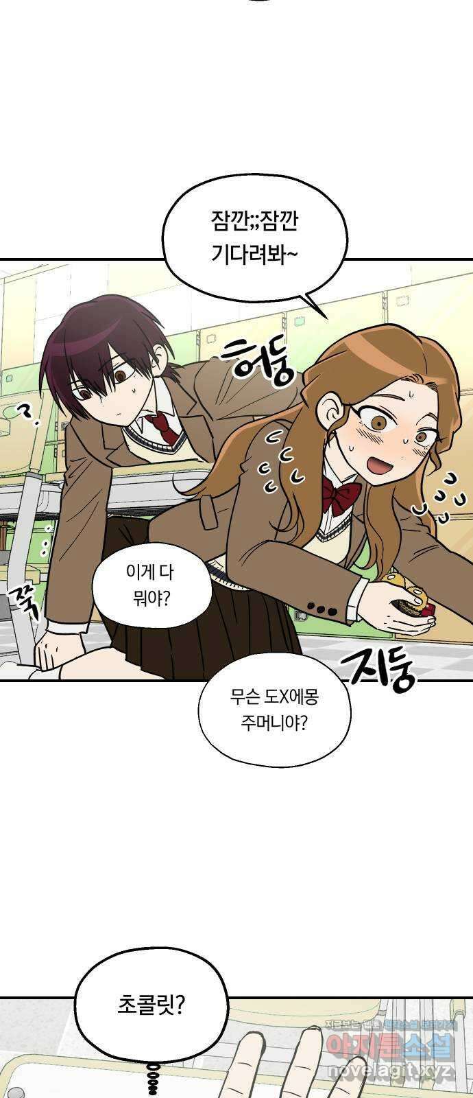 나의 보이소프렌드 22화 의심암귀 (1) 21