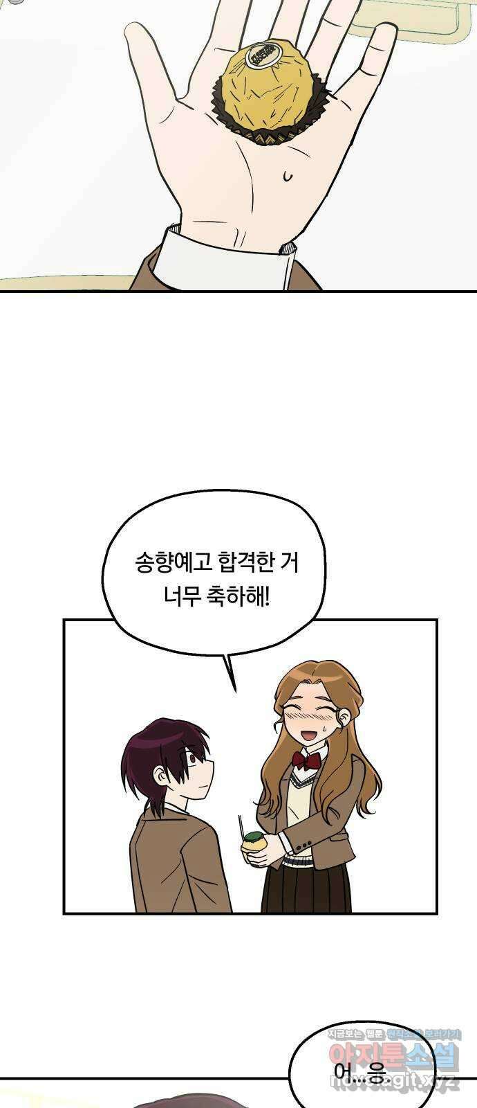 나의 보이소프렌드 22화 의심암귀 (1) 22