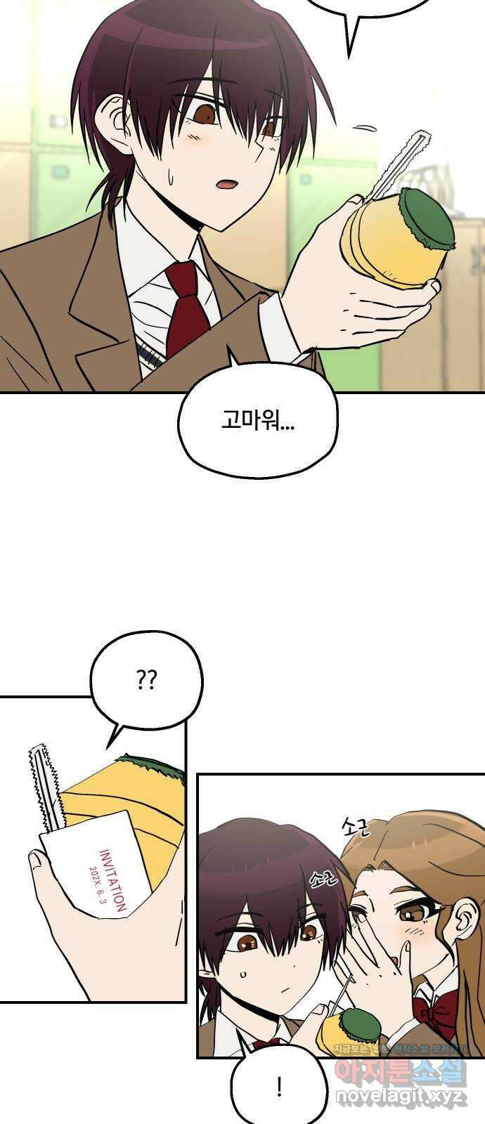 나의 보이소프렌드 22화 의심암귀 (1) 23