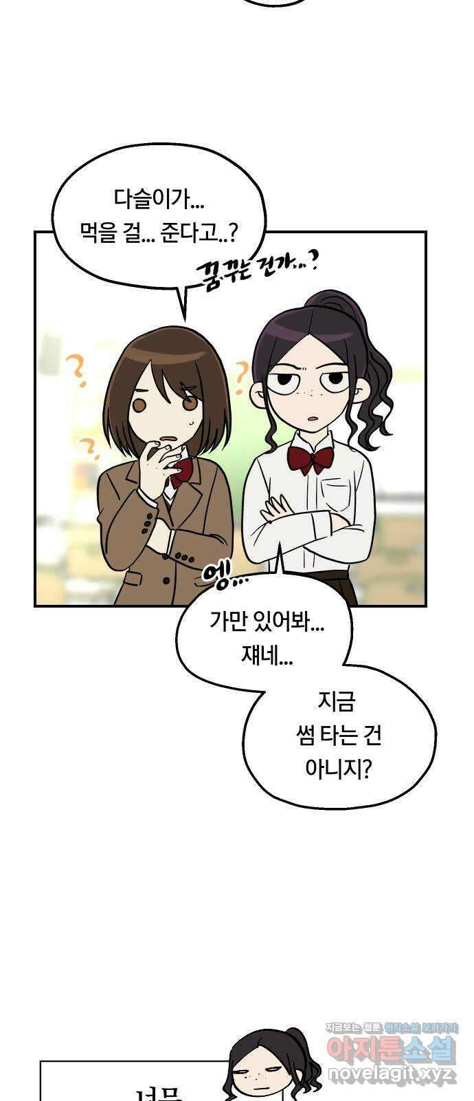 나의 보이소프렌드 22화 의심암귀 (1) 24
