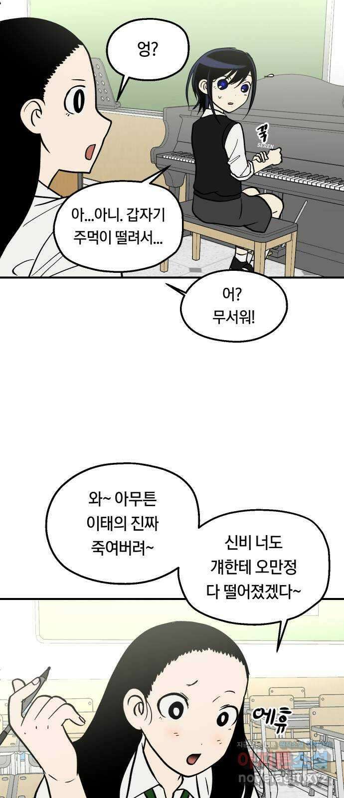 나의 보이소프렌드 22화 의심암귀 (1) 27