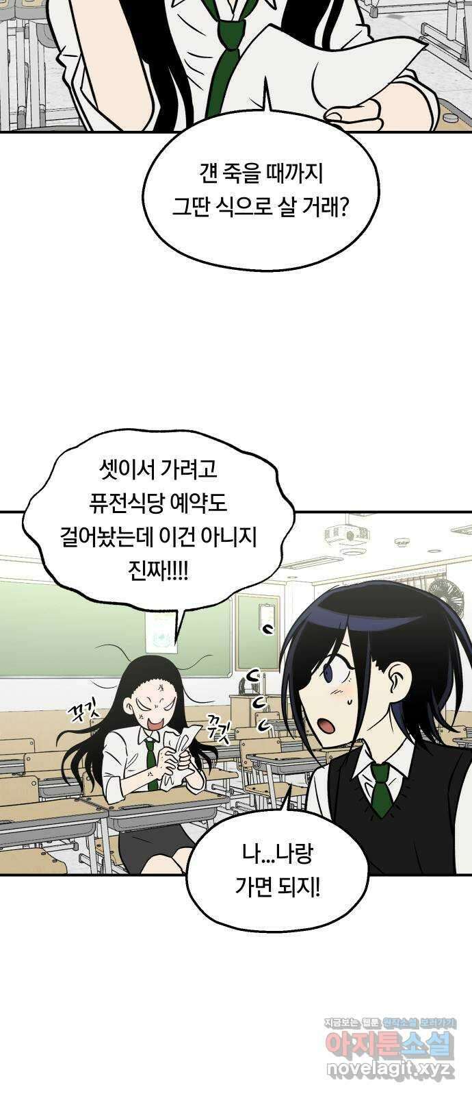 나의 보이소프렌드 22화 의심암귀 (1) 28