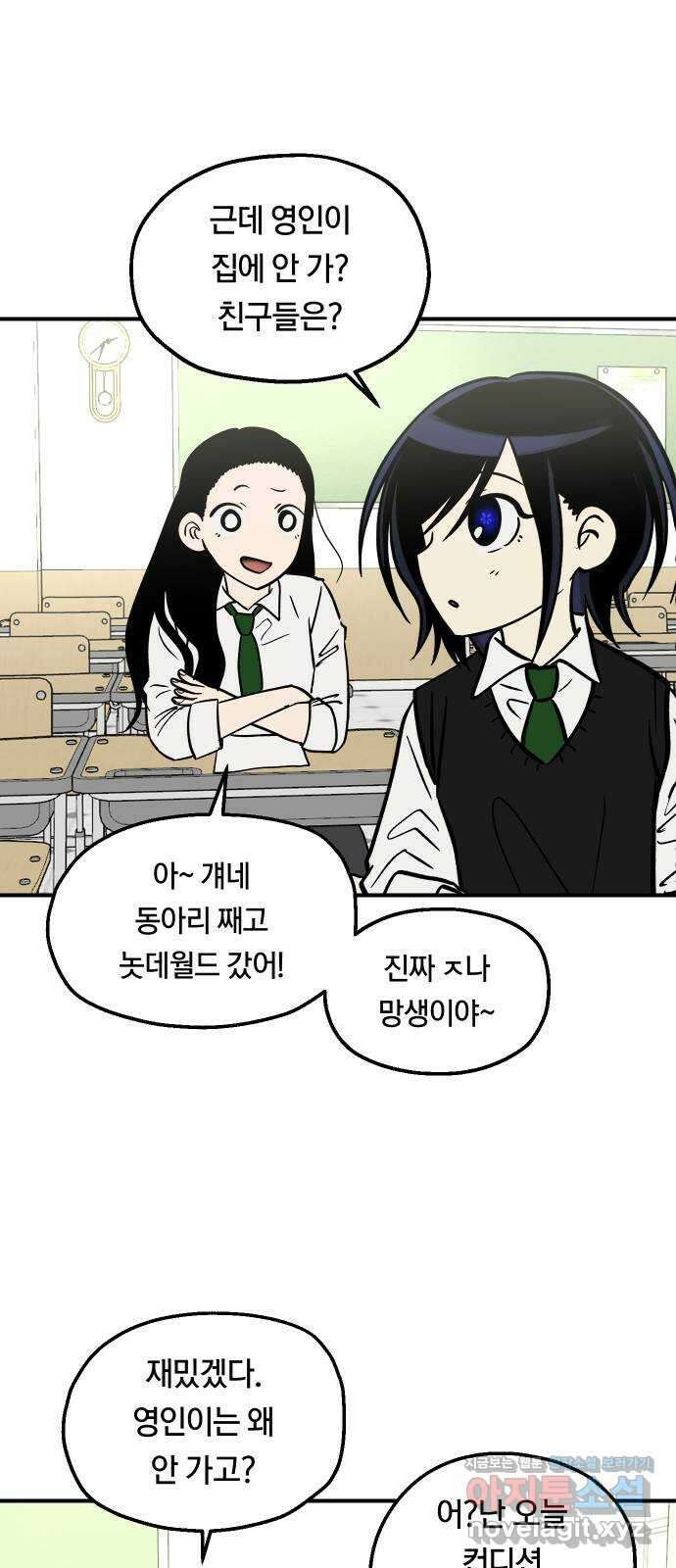 나의 보이소프렌드 22화 의심암귀 (1) 30