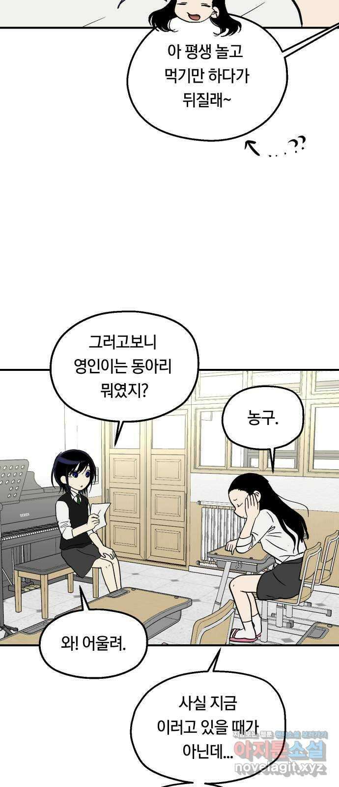 나의 보이소프렌드 22화 의심암귀 (1) 32