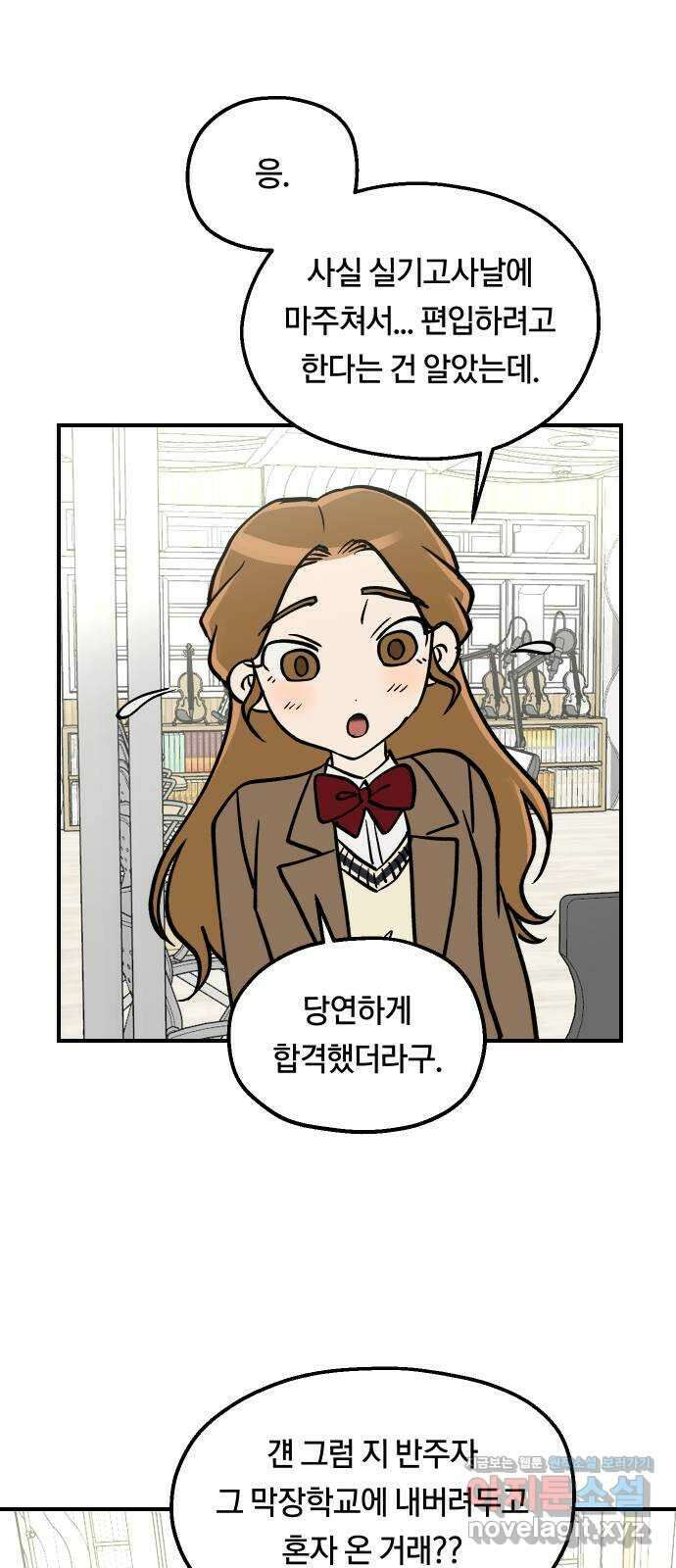 나의 보이소프렌드 22화 의심암귀 (1) 36