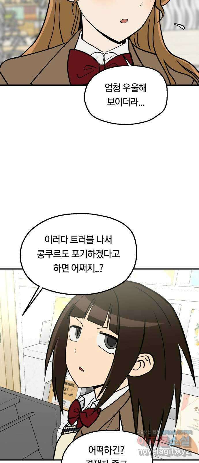 나의 보이소프렌드 22화 의심암귀 (1) 38