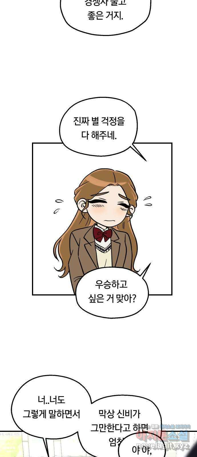 나의 보이소프렌드 22화 의심암귀 (1) 39