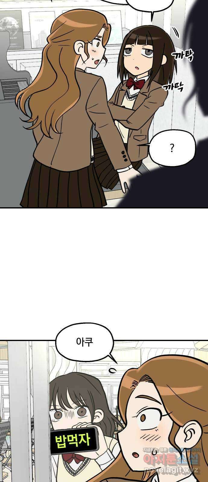 나의 보이소프렌드 22화 의심암귀 (1) 40