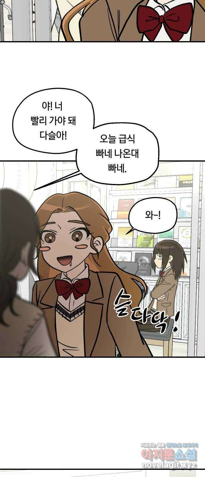 나의 보이소프렌드 22화 의심암귀 (1) 41