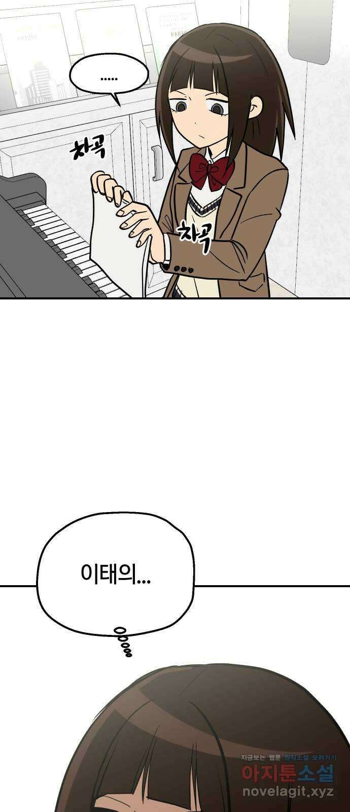 나의 보이소프렌드 22화 의심암귀 (1) 42