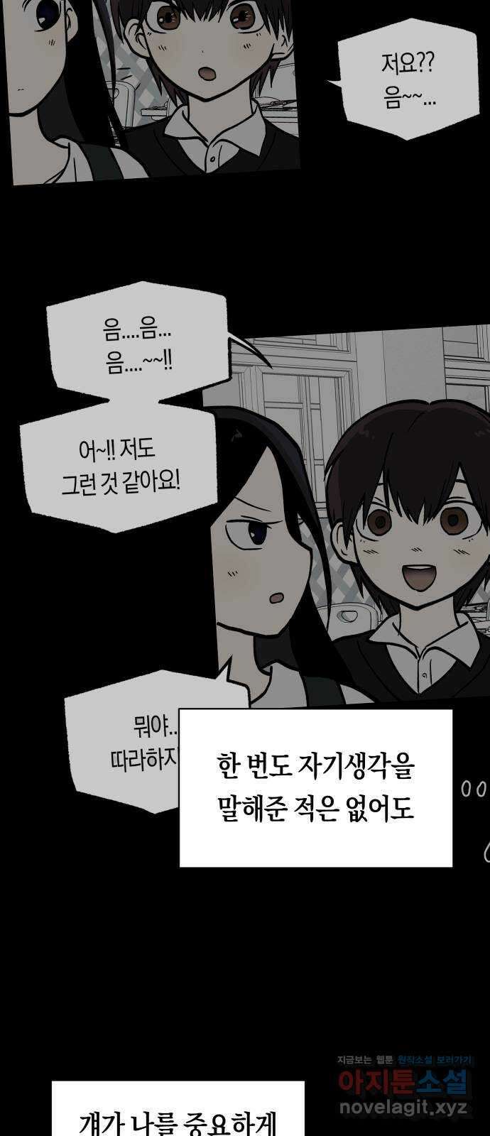 나의 보이소프렌드 22화 의심암귀 (1) 46